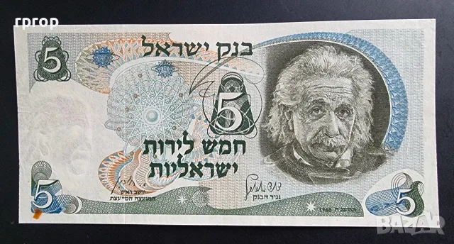 Израел.
5 лири (  лирот ).
1968 година.
Банкнотата е с Алберт Айнщайн