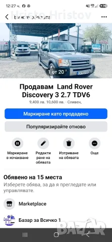 Продавам Ленд Ровер Дискавъри