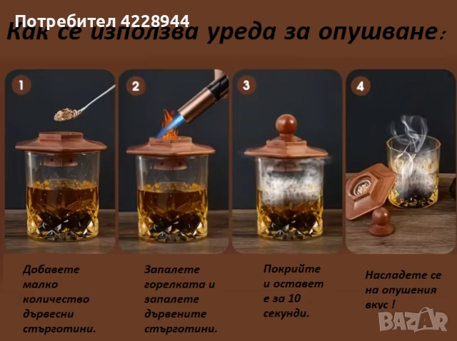 Уред сет за опушване на уиски, напитки, алкохол, коктейли, подарък Коледа, снимка 4 - Други стоки за дома - 52264935