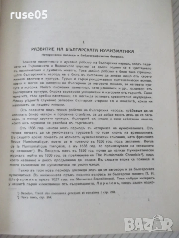 Книга "Монетите и печатите на бълг.царе-Н.Мушмов" - 294 стр., снимка 7 - Специализирана литература - 54045540