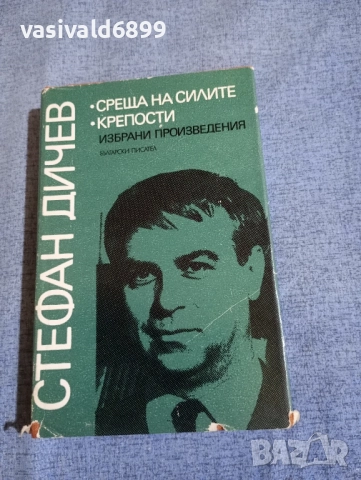 Стефан Дичев - избрано 