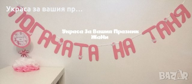 Надпис за бебешка погача , снимка 4 - Други - 32066735