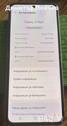 Samsung Galaxy Z Flip6 256gb., снимка 5 - Samsung - 56518387