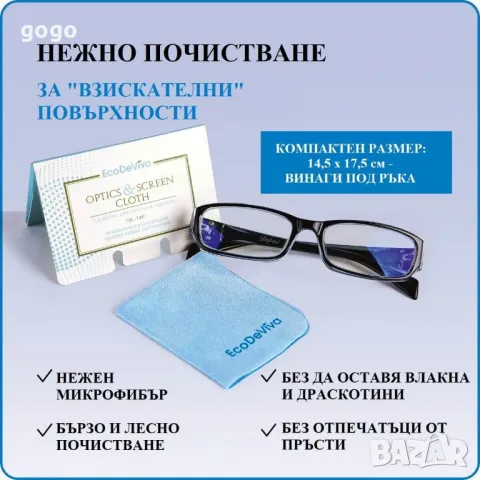 кърпичка за оптика и екрани, снимка 1