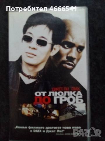 Продавам видеокасети цена 10 лева, снимка 9 - DVD филми - 52802720