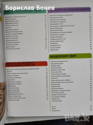 Енциклопедия История, снимка 4 - Енциклопедии, справочници - 54250254