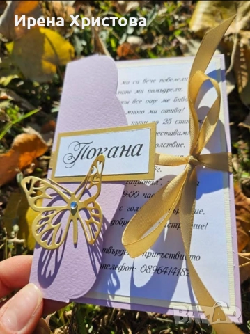 Покани за бал, сватба, юбилей, погача, рожден ден и др. , снимка 4 - Други - 52834564