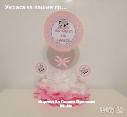 Украса За маса за детски празник 