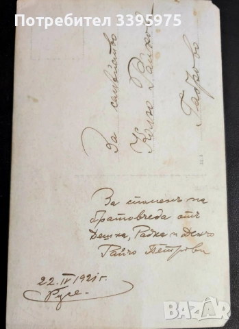 Три редки винтидж снимки от 1900, 1921, 1925 г., снимка 10 - Антикварни и старинни предмети - 51580519