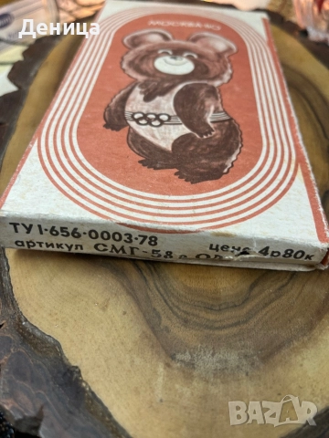 Олимпийски Миша🥰 Москва 1980 Безупречни с кутия и двете са с възможност за закачане , снимка 8 - Колекции - 52844181