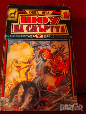 Книги игри в добро състояние , снимка 3 - Детски книжки - 48015006