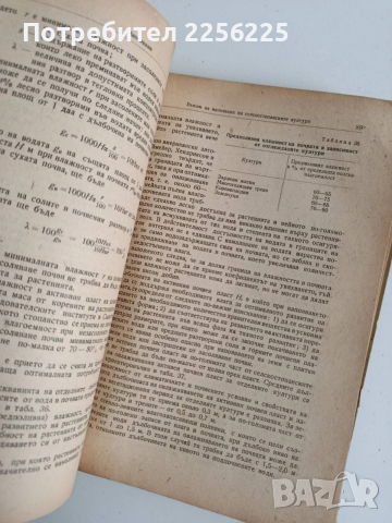 Селскостопански мелиорации 1962г, снимка 6 - Специализирана литература - 53949818