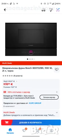 Bosch микровълнова фурна, снимка 6 - Микровълнови - 56536432