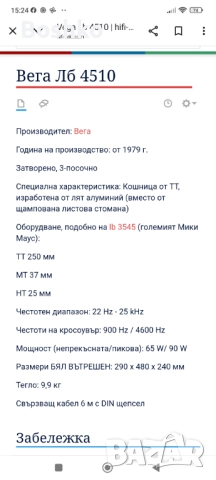 Wega lb 4510, снимка 5 - Тонколони - 52814220