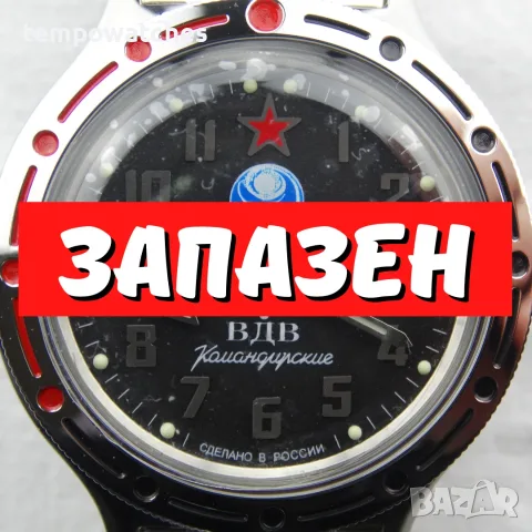 ВОСТОК АМФИБИЯ АВТОМАТИЧЕН-"Въздушно-Десантни Войски” ref: 420288