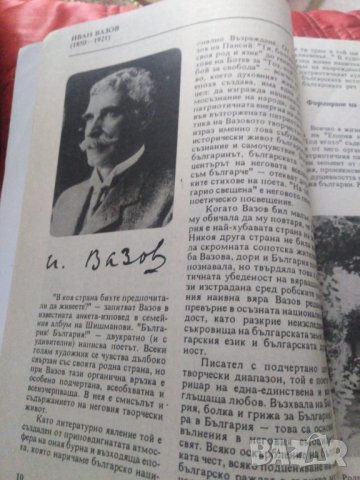 Продавам учебник по литература от 1992година. За 10 клас. , снимка 3 - Други - 29730106