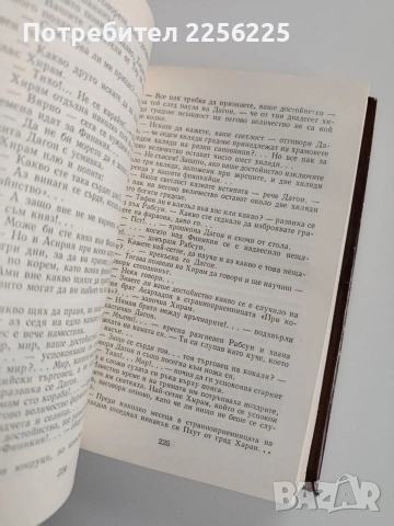 Болеслав Прус - Фараон, снимка 3 - Художествена литература - 53209344