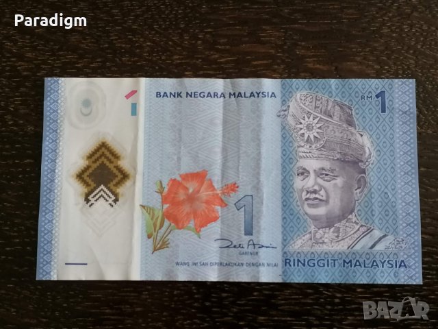 Банкнота - Малайзия - 1 рингит | 2012г., снимка 1 - Нумизматика и бонистика - 30680086