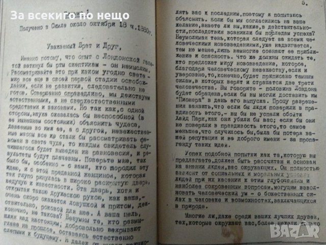 Письма махатм к синнету в три части на руски език., снимка 7 - Езотерика - 31444213