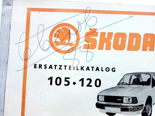 ERSATZTEILKATALOG ŠKODA 105 / 120 - 1983г., снимка 2 - Специализирана литература - 56378394