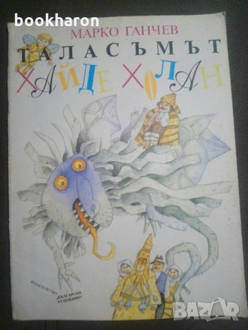 Детски книжки 7, снимка 14 - Детски книжки - 29143014