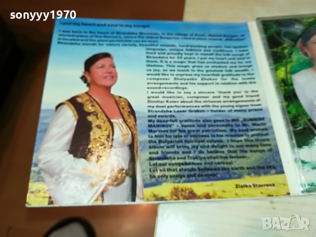 ЗЛАТКА СТАВРЕВА ЦД 1909221134, снимка 6 - CD дискове - 38047723