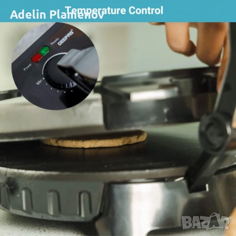 Преса за тортили и чапати 1200W  – автентични мексикански и индийски вкусове у дома за секунди!