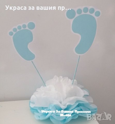 Украса За маса за прощъпулник, посрещане на новородено бебе у дома, бебешка погача , снимка 4 - Други - 32073661