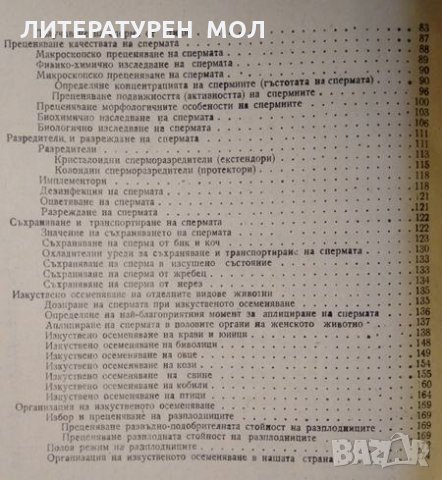 Изкуствено осеменяване на селскостопанските животни. Марин Хубенов 1974 г., снимка 4 - Други - 32180463
