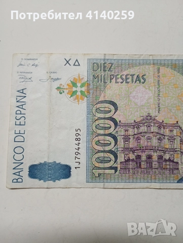 ИСПАНИЯ БАНКНОТА 100000 ПЕСЕТИ 1992 Г , снимка 2 - Нумизматика и бонистика - 52885048