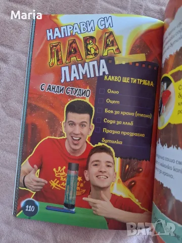 [С АВТОГРАФИ] „Наръчник за FUNтастични забавления“ - Andy Studio, снимка 4 - Детски книжки - 55738414