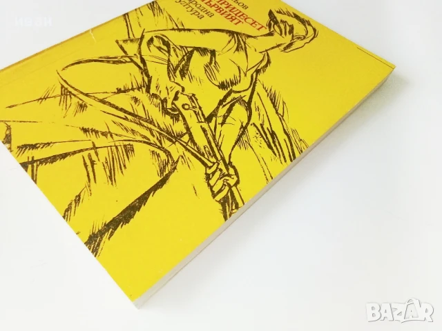 Четиридесет и първият - Борис Лавреньов - 1980г., снимка 6 - Художествена литература - 50695706
