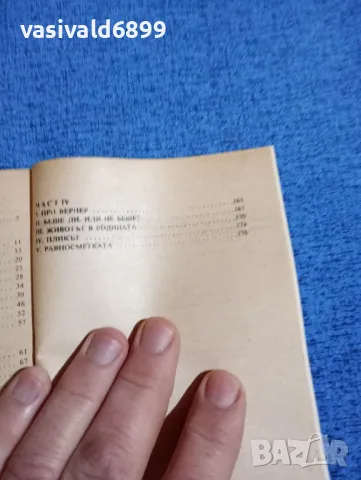 Александър Богданов - Червената звезда , снимка 6 - Българска литература - 49612633