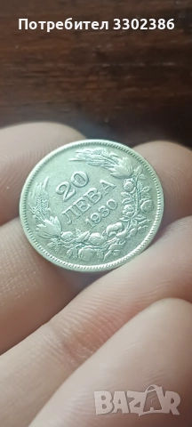 Монети 1901г.1912г. 1930г. И сребърен медальон, снимка 5 - Нумизматика и бонистика - 52681147