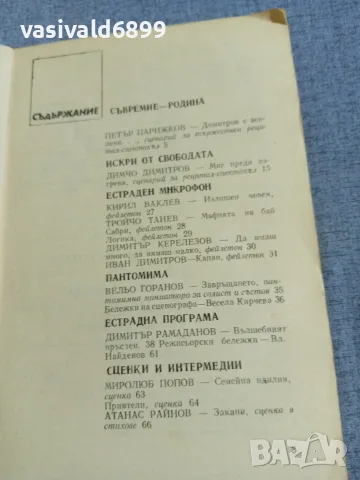 "Библиотека естрада" 10/1981 , снимка 5 - Други - 56086589