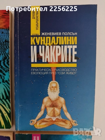 ЛОТ Духовно усъвършенстване, снимка 5 - Специализирана литература - 55801152