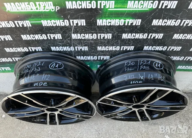 Джанти алуминиеви джанта 7,5/8Jx18” H2 за Bmw 1 F20 F21 Bmw 2 F22 F23, снимка 10 - Гуми и джанти - 55881679