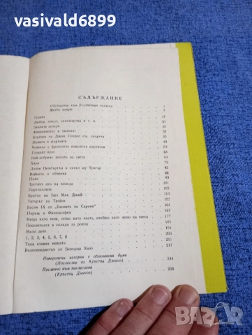 Уилям Сароян - разкази , снимка 6 - Художествена литература - 51622862
