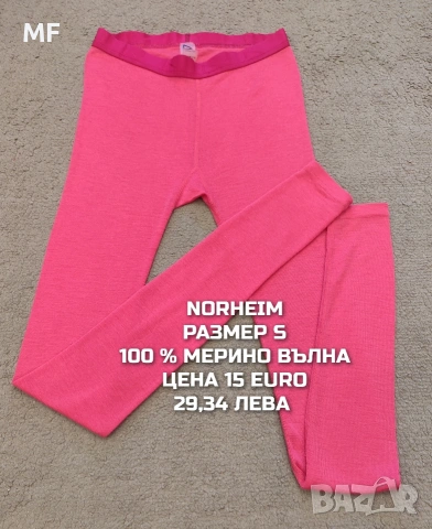 МЕРИНО ВЪЛНА ЗА ЖЕНИ В РАЗМЕР S, снимка 13 - Спортни екипи - 53933731