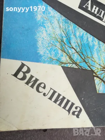 ВИЕЛИЦА 0402251809, снимка 4 - Художествена литература - 48967090