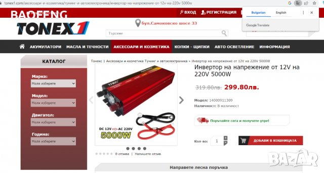 UKC  5000W Промо Нови 12V или 24V -220V, Висококачeствен мощен инвертор за автомобил или камион , снимка 1 - Аксесоари и консумативи - 39511162