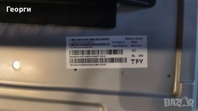 Philips 43pus7304/12 цял за части, снимка 6 - Части и Платки - 48765235