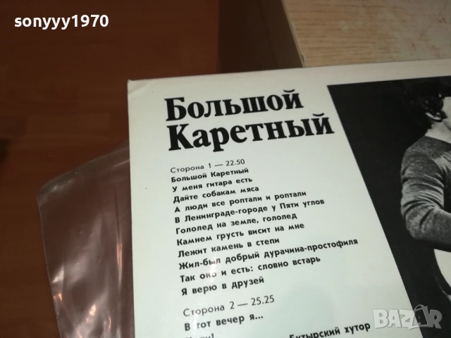 ВЛАДИМИР ВИСОЦКИ-MADE IN USSR-ПЛОЧА КАТО НОВА!!! 0109252008, снимка 13 - Грамофонни плочи - 51570532