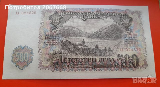 500 лева 1951 година, снимка 2 - Нумизматика и бонистика - 36895098