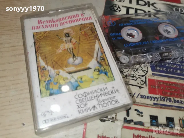 СОФИЙСКИ СВЕЩЕНИЧЕСКИ ХОР-ОРИГИНАЛ 0509261902H2E8R, снимка 7 - Аудио касети - 55962654