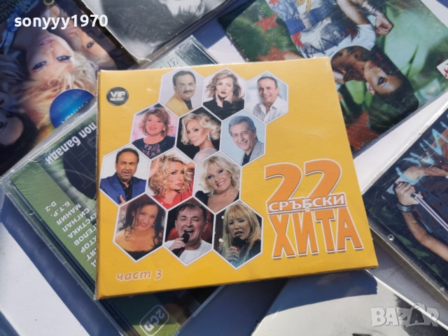 *22 СРЪБСКИ ХИТА 3 ЦД 2712251902, снимка 3 - CD дискове - 52914618
