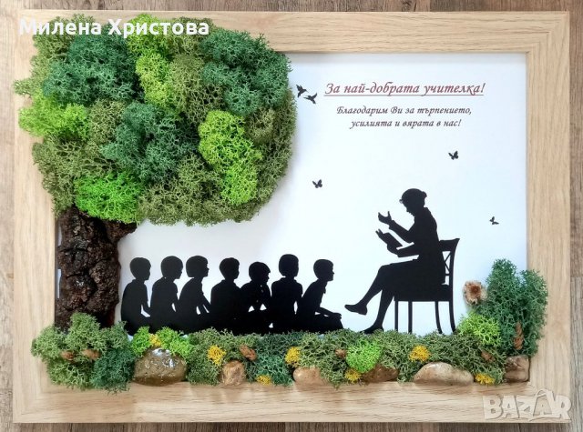 Подарък за учителка със скандинавски мъх 