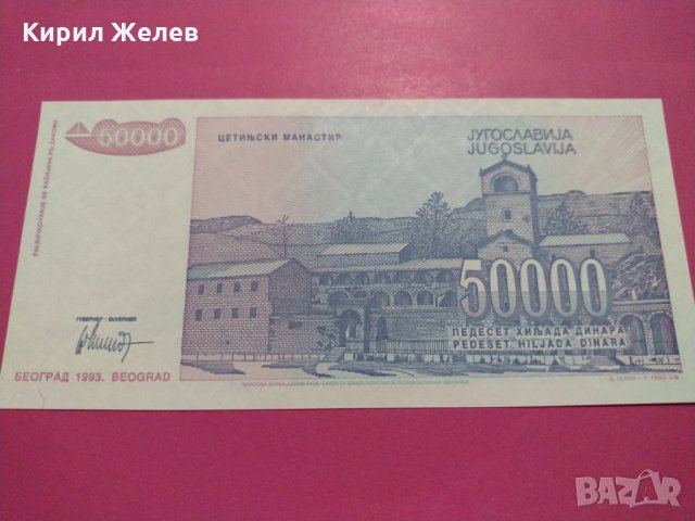 Банкнота Югославия-16263, снимка 4 - Нумизматика и бонистика - 30604883