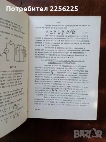 Радиолокационни приемни устройства, снимка 6 - Специализирана литература - 50159062