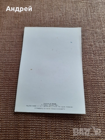 Стара Руска Новогодишна картичка #2, снимка 2 - Колекции - 52565227